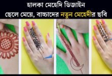 Latest Simple হালকা মেহেদি ডিজাইন
