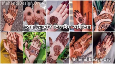 মেহেদি ডিজাইন ছবি (Best Mehndi Design Photos)